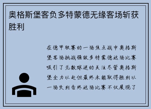 奥格斯堡客负多特蒙德无缘客场斩获胜利
