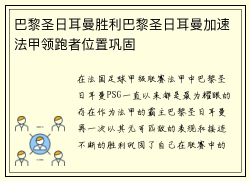 巴黎圣日耳曼胜利巴黎圣日耳曼加速法甲领跑者位置巩固