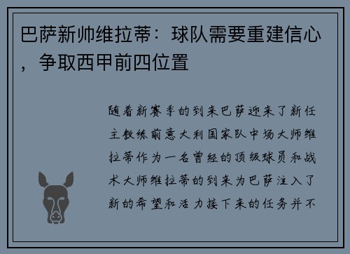 巴萨新帅维拉蒂：球队需要重建信心，争取西甲前四位置