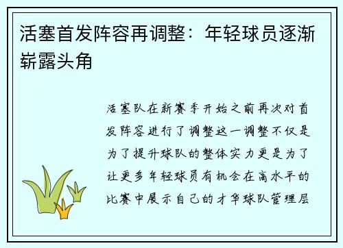 活塞首发阵容再调整：年轻球员逐渐崭露头角